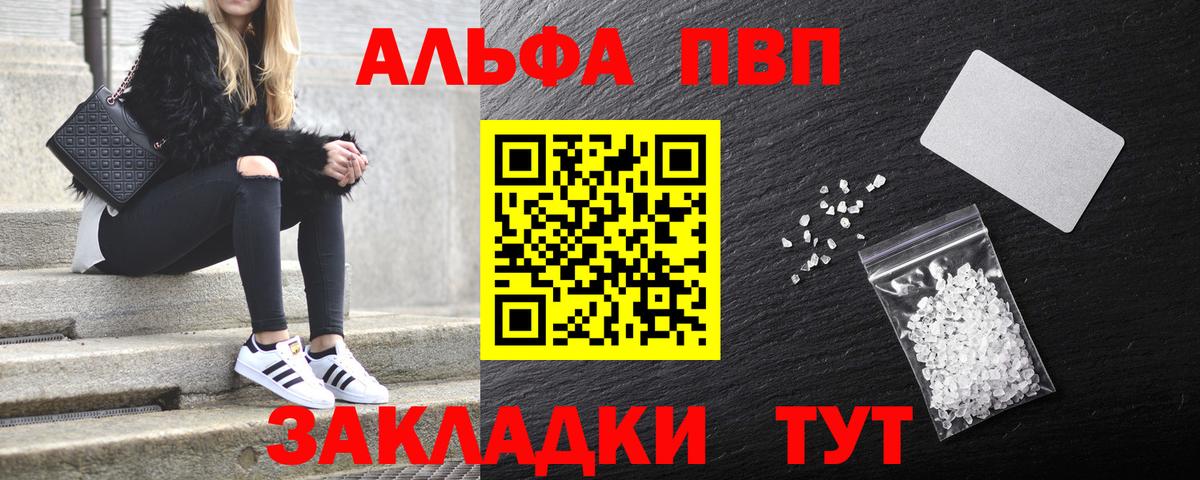 A-PVP Соль  Alpha PVP кристаллы  Альфа ПВП  Златоуст  Вход с VPN 