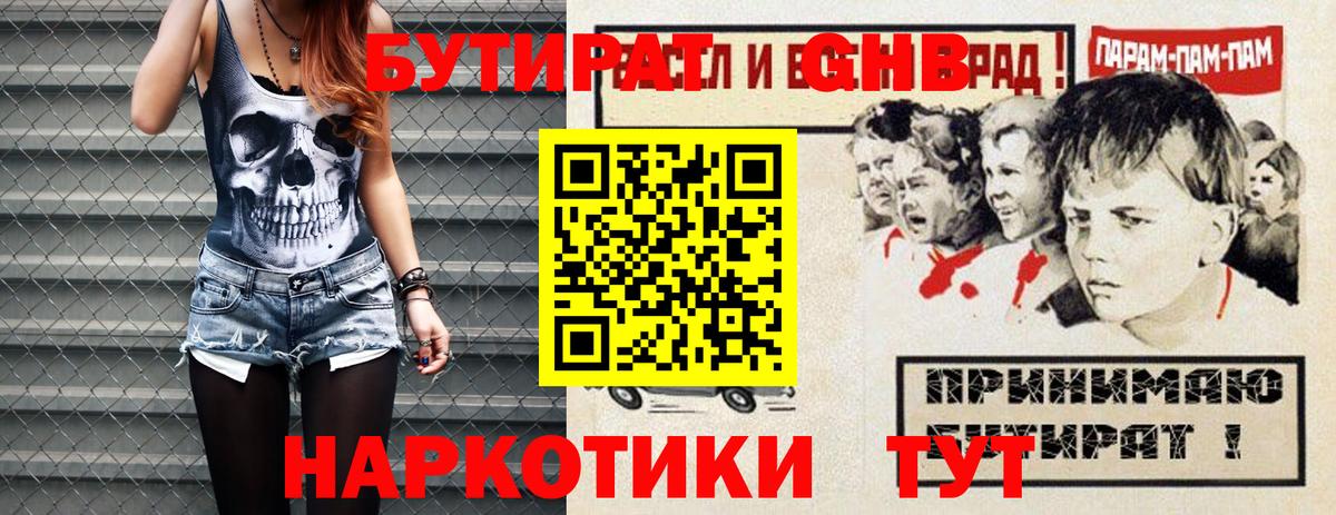 Бутират жидкий экстази Златоуст