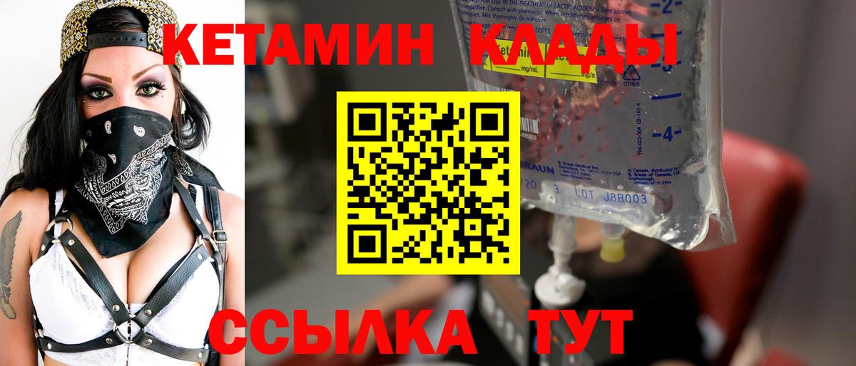 Кетамин VHQ  Вход с VPN  Златоуст 
