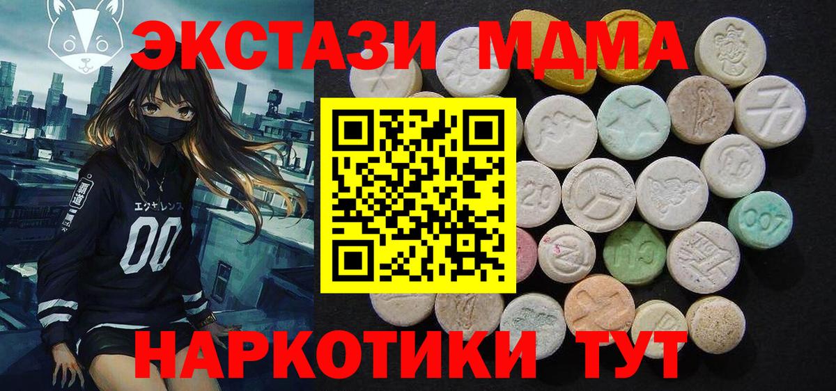 МДМА  MDMA молли  Вход с VPN  MDMA crystal  Златоуст 