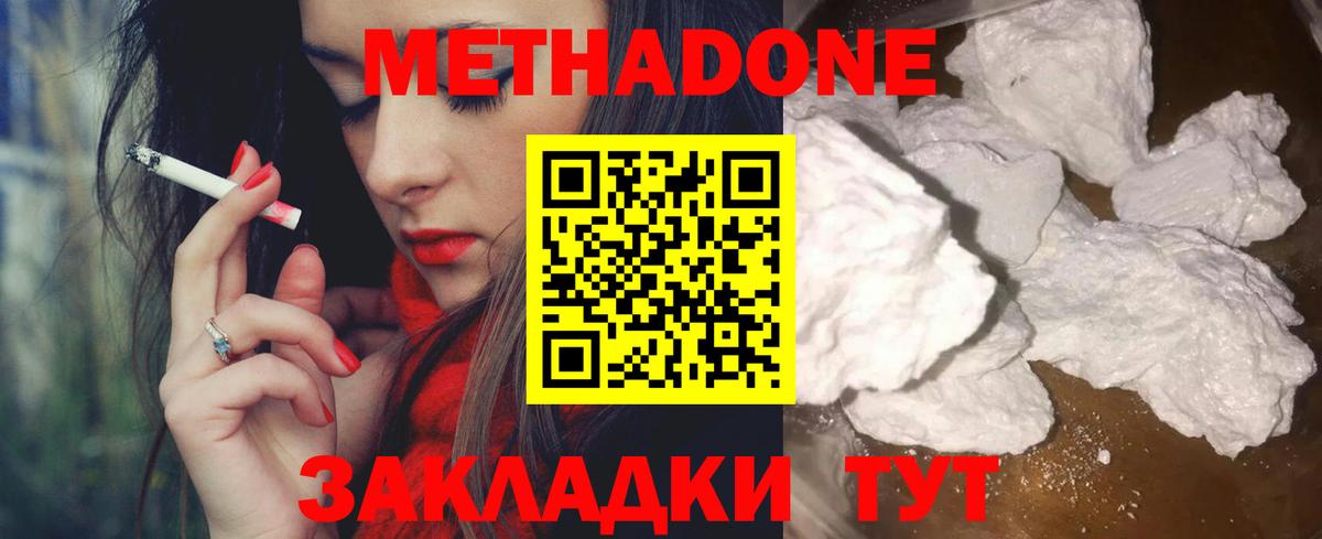 Метадон methadone  Вход с VPN  МЕТАДОН VHQ  дарк нет наркотические препараты  Златоуст 