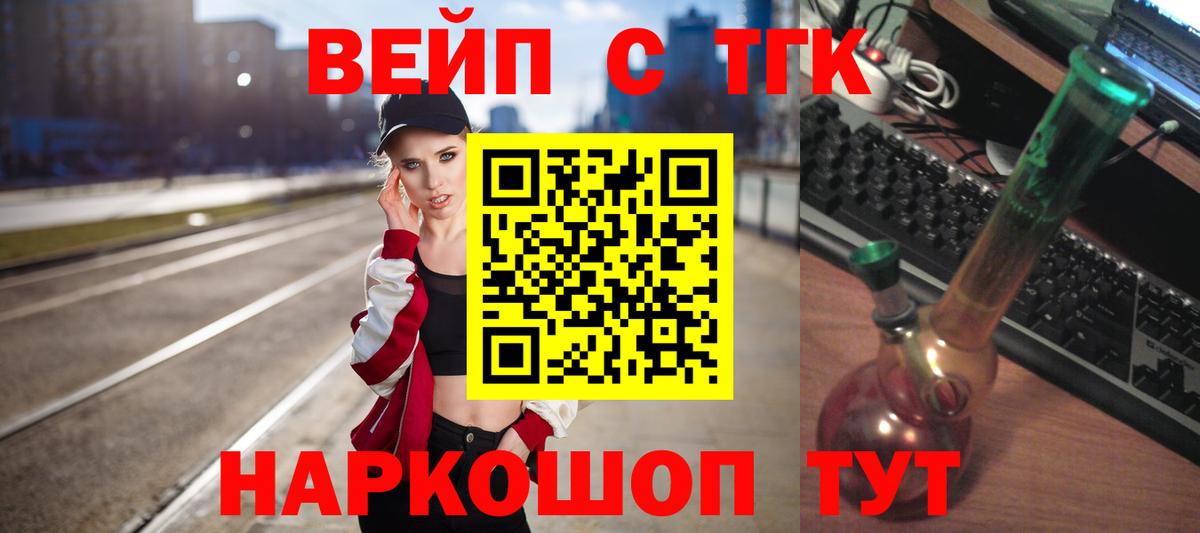 Златоуст  ТГК вейп с тгк  Вход с VPN 