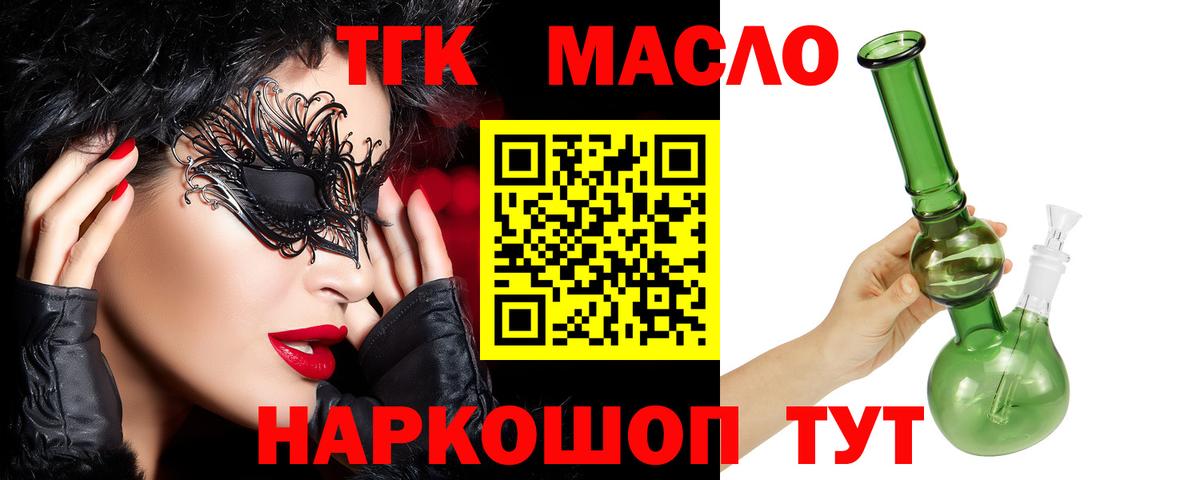 ТГК гашишное масло Златоуст